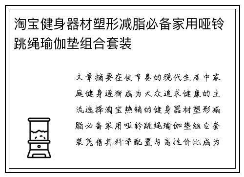 淘宝健身器材塑形减脂必备家用哑铃跳绳瑜伽垫组合套装