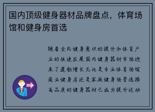 国内顶级健身器材品牌盘点，体育场馆和健身房首选