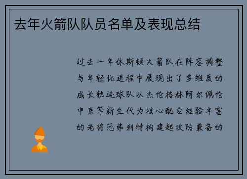 去年火箭队队员名单及表现总结