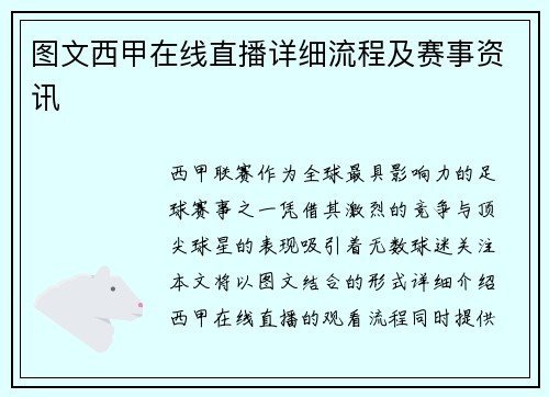 图文西甲在线直播详细流程及赛事资讯