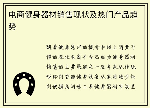 电商健身器材销售现状及热门产品趋势