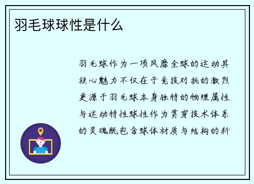 羽毛球球性是什么