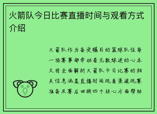 火箭队今日比赛直播时间与观看方式介绍